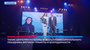 Девять работников культуры получили премию главы Мирнинского района к профессиональному празднику
