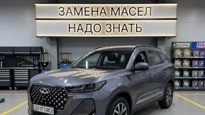 ЗАМЕНА МАСЛА В РОБОТЕ / CHERY TIGGO 7 PRO MAX