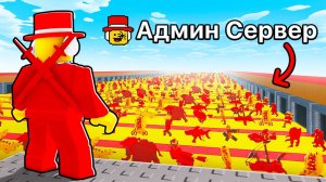 😱Я ЗАШЕЛ на СЕРВЕР АДМИНА SAMMY в УКРАДИ БРЕЙНРОТ! Steal a Brainrot