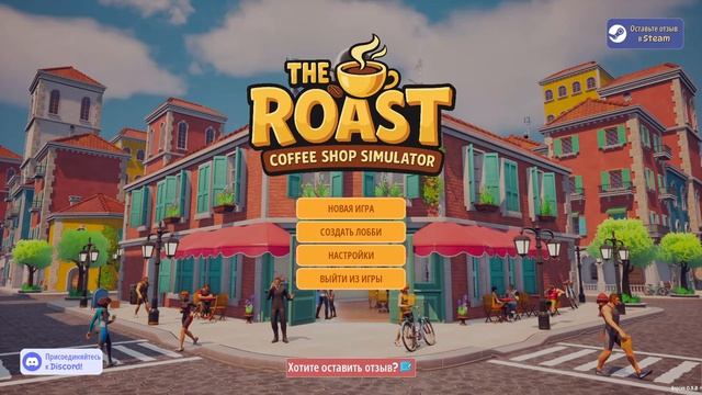 Запись стрима The Roast - Coffee Shop Simulator