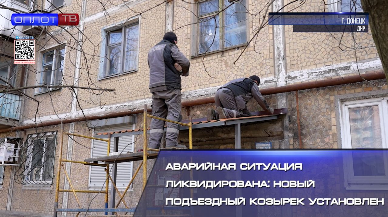 В ДНР приведут в порядок не только дороги, но подъезды смотреть онлайн
