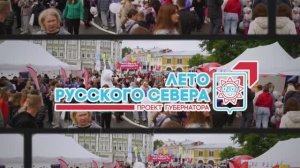 ЛЕТО РУССКОГО СЕВЕРА_альманах_32 мин