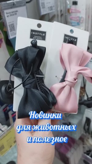 Фикс Прайс огромное поступление товаров для животных для кухни дома