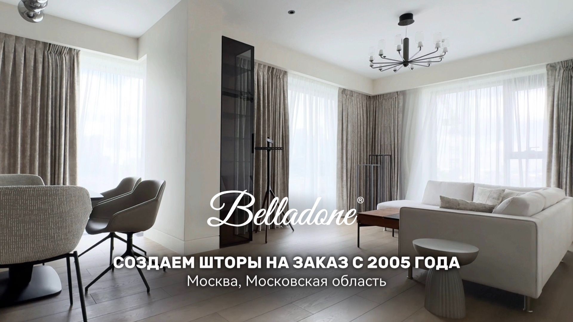 Шторы на заказ Москва, Московская область. Пошив штор. Дизайнер штор. Салон штор. Оформление окна