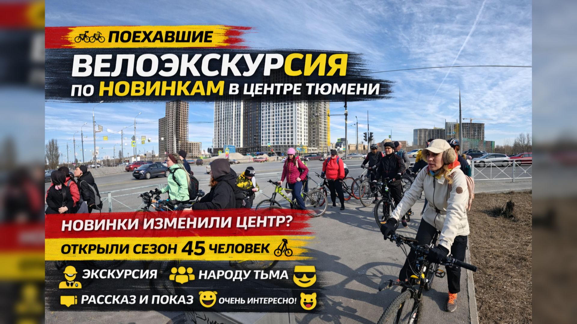 #Велопоездка и велоэкскурсия по новинкам в центре Тюмени #велосипед #MTB