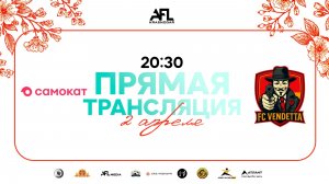 "Самокат" - "FC Vendetta" | Весенний кубок