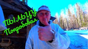 У Лесного Дома. Что получилось из самодельного пыльцеуловителя?