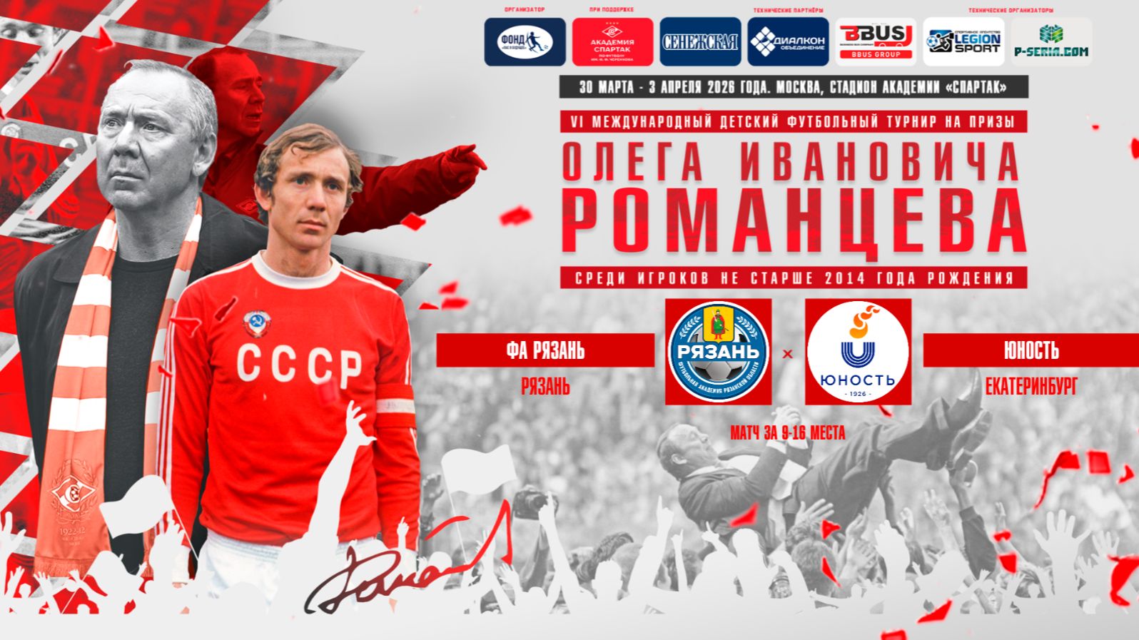 11.30 | ФА РЯЗАНЬ Рязань – ЮНОСТЬ Екатеринбург | Матч за 9-16 места | Поле 2