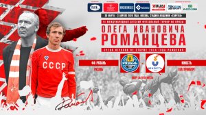 11.30 | ФА РЯЗАНЬ Рязань – ЮНОСТЬ Екатеринбург | Матч за 9-16 места | Поле 2