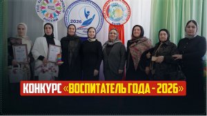 В Ботлихском районе выбрали лучшего воспитателя года