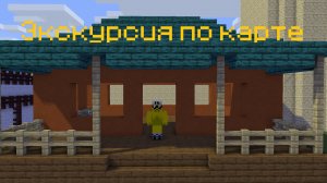 Экскурсия По Карте Farm2 (Первое видео)