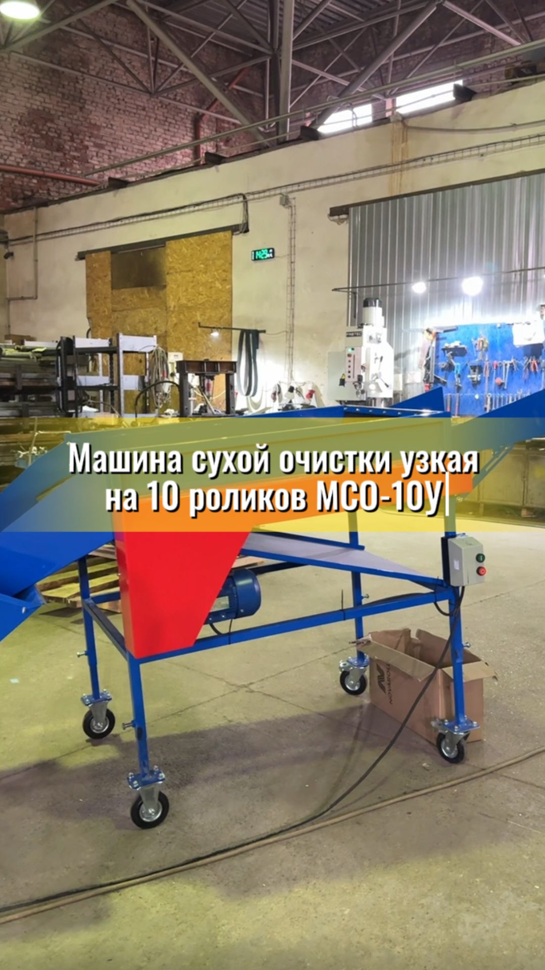 ⚡Наше оборудование: Машина сухой очистки (3-п тн/ч) смотреть онлайн