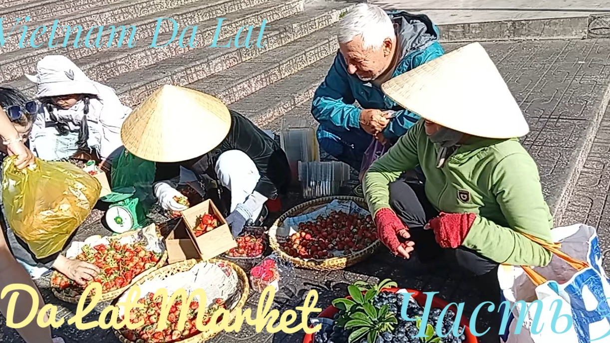 Vietnam Da Lat Market Часть 3