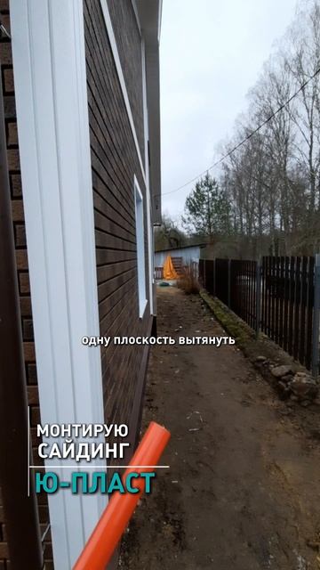 Монтирую сайдинг Ю-Пласт. Как с помощью добора можно выровнять архитектуру дома?