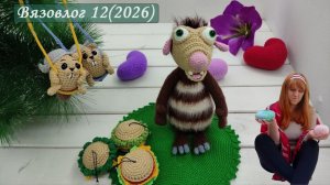 МК почти готов. Но есть нюанс 🧶🎬 (вязовлог с покупками и процессами) [Вязовлог Игрушки Крючком]