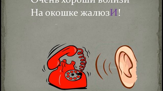 Запоминалки.