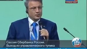 Герман Греф об управлении населением