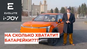 Настоящий тест запаса хода на Evolute i-JOY NEW!!!