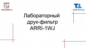 Фильтрация угля на друк-фильтре 1 л