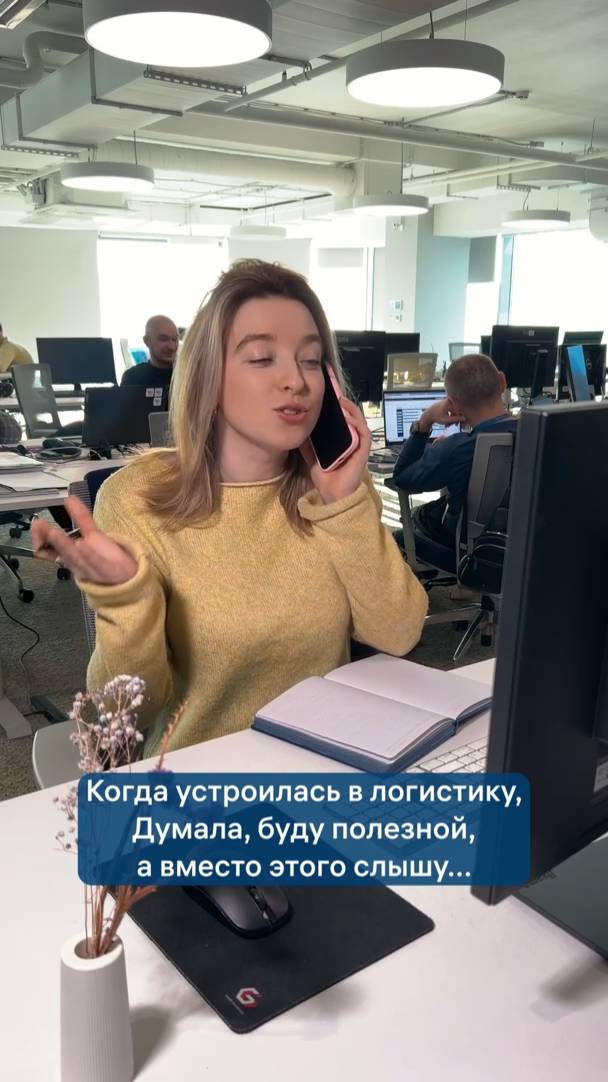 Когда устроилась в логистику