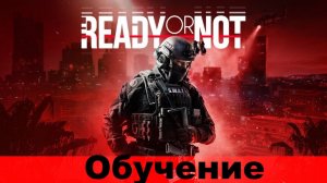 Ready Or Not. Обучение