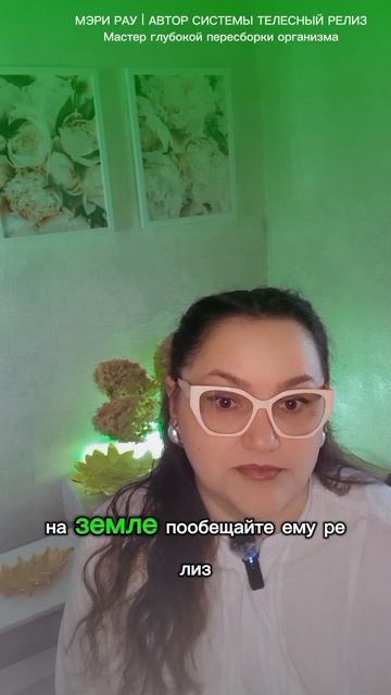 МэриРау АвторСистемы ТЕЛЕСНЫЙ_РЕЛИЗ соматическийкоуч
эмбодименткатарсическиепрактики