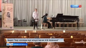 В Кирове прошёл XI Всероссийский конкурс исполнителей на духовых и ударных инструментах