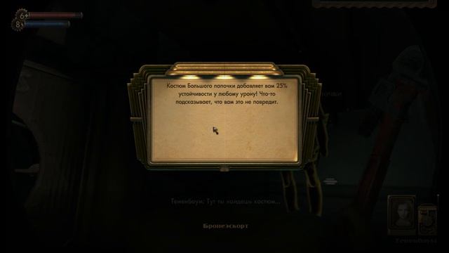 Прохождение  Bioshock  #7 - Финал