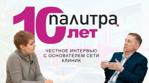 Интервью с основателем Палитры