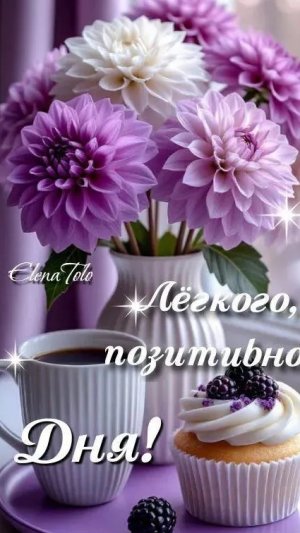 Доброе утро ?