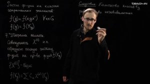 Манухов С.И. - Теория групп - 9. Теория характеров