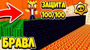 СТАЛ ГЛАВНЫМ ПО ОБОРОНЕ В ГОРОДЕ КАК ЕГО ЗАЩИТИТЬ БРАВЛ СТАРС В МАЙНКРАФТ 86