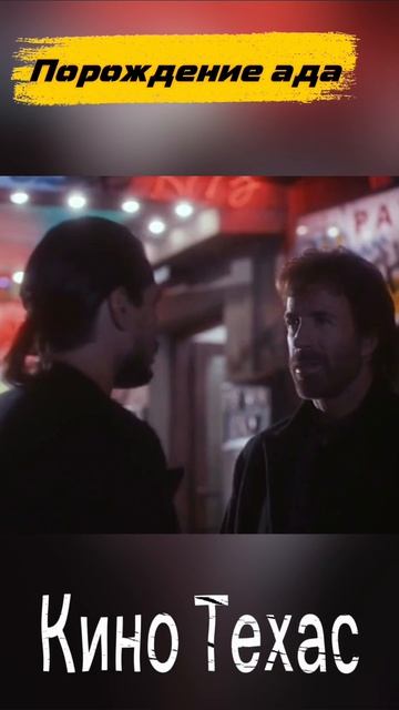 Чак Норрис в фильмах.
 #ЧакНоррис #Кино #Фильмы #ЛегендарныйАктёр #Голливуд #Боевик #Классика