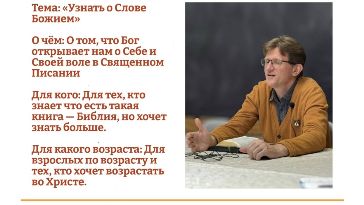 Добыкин Д.Г. Как устроена Библия