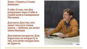 Добыкин Д.Г. Как устроена Библия