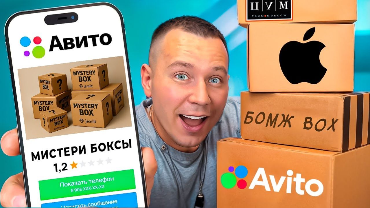 Купил Странные Мистери Боксы на Авито!
