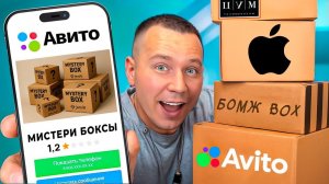 Купил Странные Мистери Боксы на Авито!