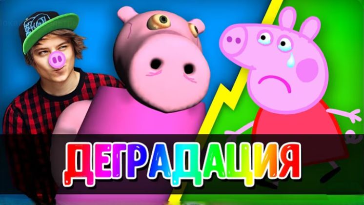 СВИНКА ПЕППА - ДЕТСКИЙ КОНТЕНТ, КОТОРЫЙ РАЗРУШАЕТ МОЗГ!!! (Уголок Акра)