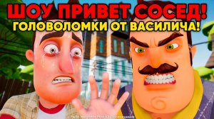 ШОУ ПРИВЕТ СОСЕД!Я НАШЁЛ В ЧЕМ ДЕЛО!ИГРА HELLO NEIGHBOR MOD KIT ПРОХОЖДЕНИЕ МОДА Hello Vecine!
