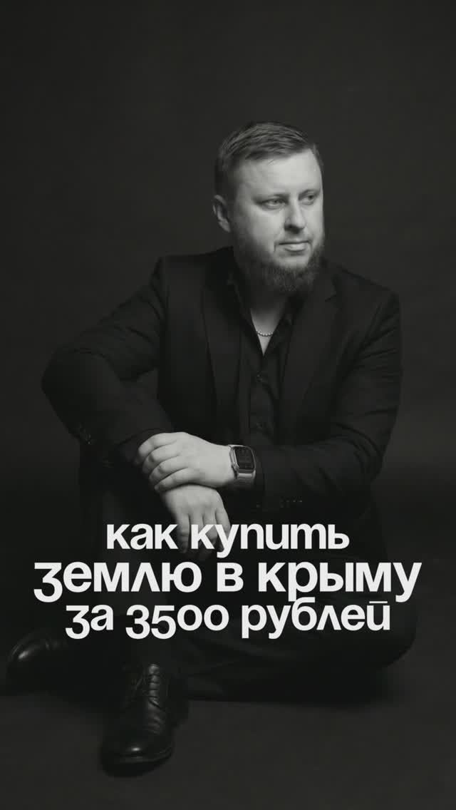 Как купить землю в Крыму за 3500