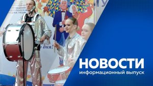 Новости 30.03.2026