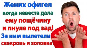 Истории из жизни|Вот твои вещи, женишок! Выметайся|Аудиорассказы|Аудиокниги слушать|Реальные истории