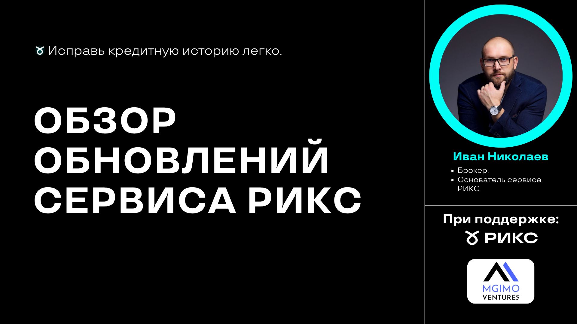 Обзор обновлений сервиса РИКС | Март 2026
