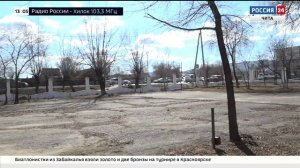 31 марта «Вести-Чита» в 13:00