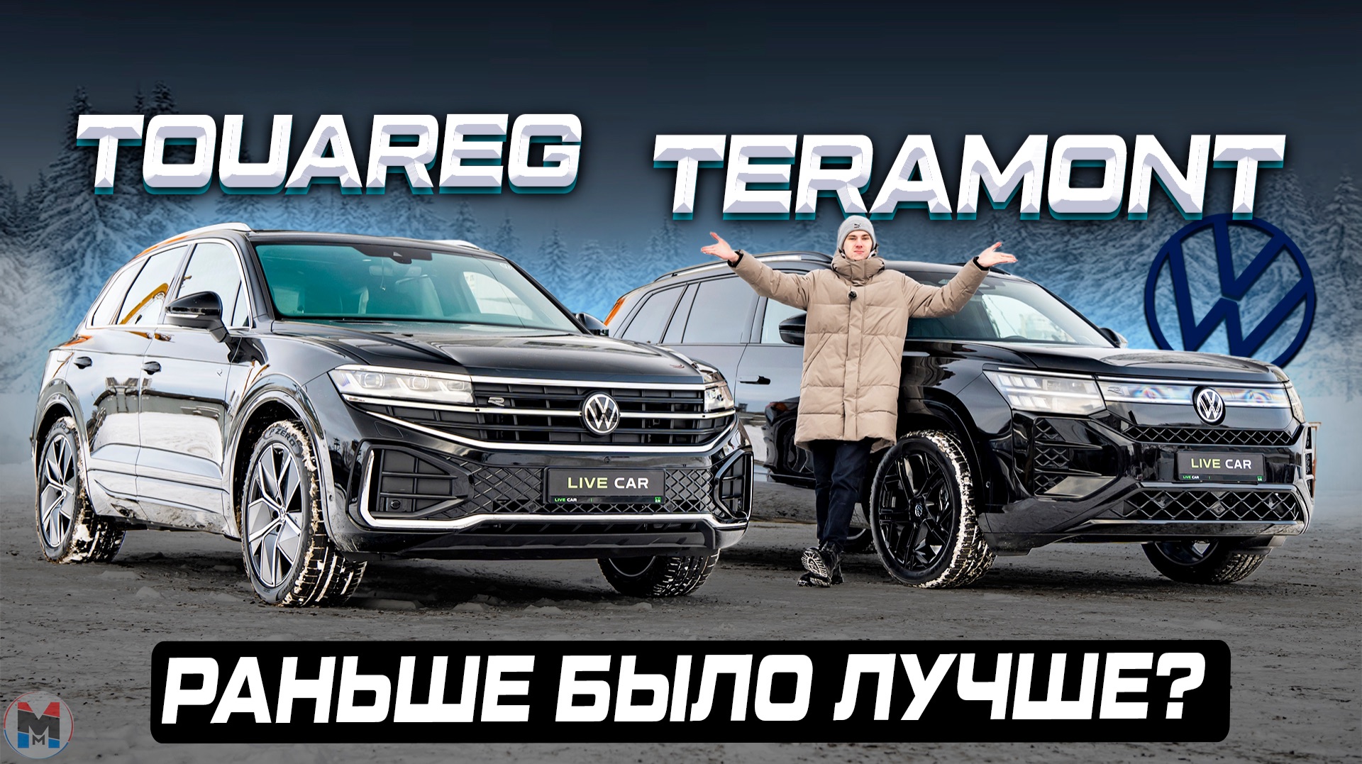 Прощай, ЛЕГЕНДА! Новый Volkswagen TOUAREG против TERAMONT PRO 2026. Что выбрать?