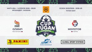 09:50_Олимп — Молотов