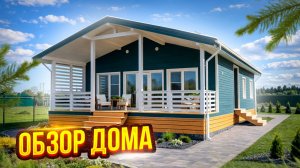 КАРКАСНЫЙ ДОМ 8,5х14,5. Проект с удобной планировкой. Честный обзор