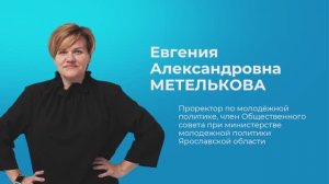 Евгения Метелькова – День открытых дверей в ЯрГУ