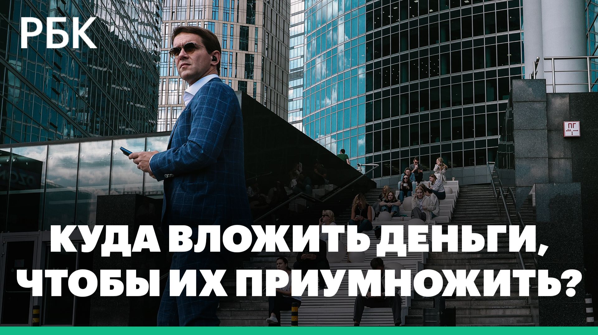 Как выбрать офис для инвестиций