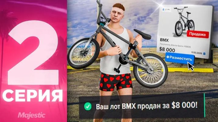 Крейт ПУТЬ БОМЖА на MAJESTIC RP #2 - ПЕРВАЯ ПЕРЕПРОДАЖА на ГТА 5 РП!